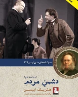 کتاب دشمن مردم - تصویر 1