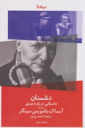 کتاب دشمنان (یک داستان عاشقانه) - front