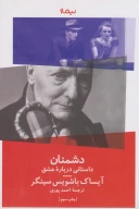 کتاب دشمنان - تصویر 1