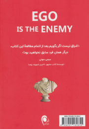 کتاب دشمنی به نام خودپرستی - back