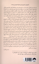 کتاب دشواری زندگی - back