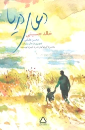 کتاب دعای دریا - front