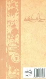 کتاب دعای عرفه - back