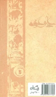 کتاب دعای عرفه - تصویر 2