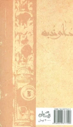 کتاب دعای ندبه - back