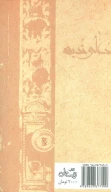 کتاب دعای ندبه - تصویر 2