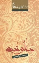 کتاب دعای ندبه - front