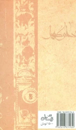 کتاب دعای کمیل - back