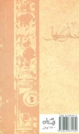 کتاب دعای کمیل - تصویر 2