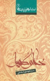 کتاب دعای کمیل - front