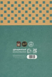 کتاب دعایی برای باران - back