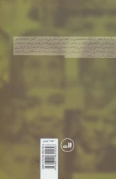 کتاب دعوت به جامعه شناسی - back