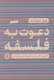 کتاب دعوت به فلسفه - front