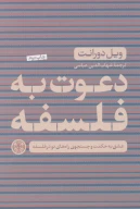 کتاب دعوت به فلسفه - تصویر 1