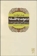 کتاب دعوت به فلسفه - تصویر 1