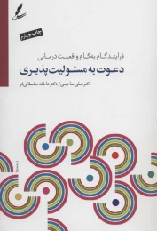 کتاب دعوت به مسئولیت پذیری - front