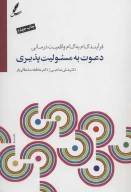 کتاب دعوت به مسئولیت‌پذیری - تصویر 1