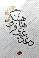 کتاب دغدغه‌های فرهنگی - تصویر 1