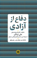 کتاب دفاع از آزادی - تصویر 1