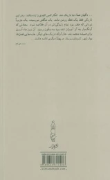 کتاب دفاع لوژین (شومیز) - back