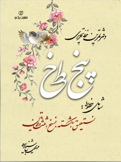 کتاب دفترتمرین خط تحریری پنج خط