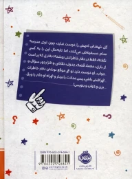 کتاب دفتر خاطرات خیلی خصوصی من - back