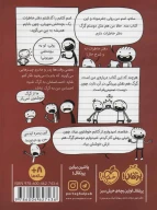 کتاب دفتر خاطرات یک بچه خفن مهربان - تصویر 2