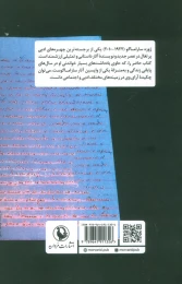 کتاب دفتر یادداشت - back