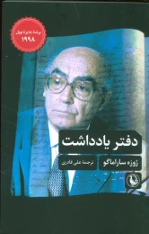 کتاب دفتر یادداشت - front