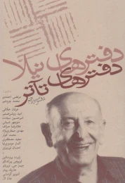 کتاب دفترهای تئاتر (سیزدهم) - front