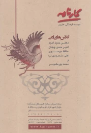 کتاب دفترهای تئاتر (سیزدهم) - back