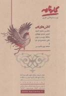 کتاب دفترهای تئاتر - تصویر 2