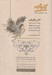 کتاب دفترهای تئاتر (پانزدهم) - back