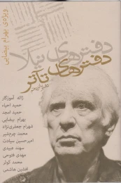 کتاب دفترهای تئاتر (پانزدهم) - front
