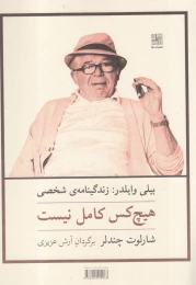 کتاب دفترهای تئاتر - back