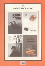 کتاب دفترهای تئاتر - back
