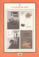 کتاب دفترهای تئاتر - تصویر 2
