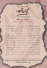 کتاب دفترهای تئاتر - back