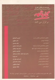 کتاب دفترهای تئاتر - back