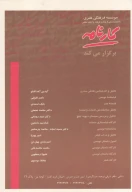کتاب دفترهای تئاتر - تصویر 2