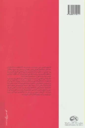 کتاب دفترهای هگل - back