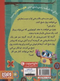کتاب دفترچه خاطرات جغد 7 - back