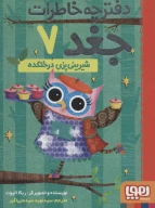 کتاب شیرینی‌پزی درختکده - تصویر 1