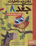 کتاب اوا و اسبچه‌ی گم‌شده - تصویر 1