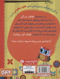 کتاب دفترچه خاطرات جغد 8 - back