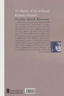 کتاب دفترچه خاطرات شانزده زن ایرانی - تصویر 2