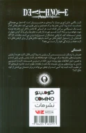 کتاب دفترچه مرگ - تصویر 2