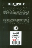 کتاب دفترچه مرگ - تصویر 2