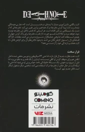 کتاب دفترچه مرگ 3 - back