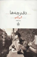 کتاب دفترچه‌ها - تصویر 1